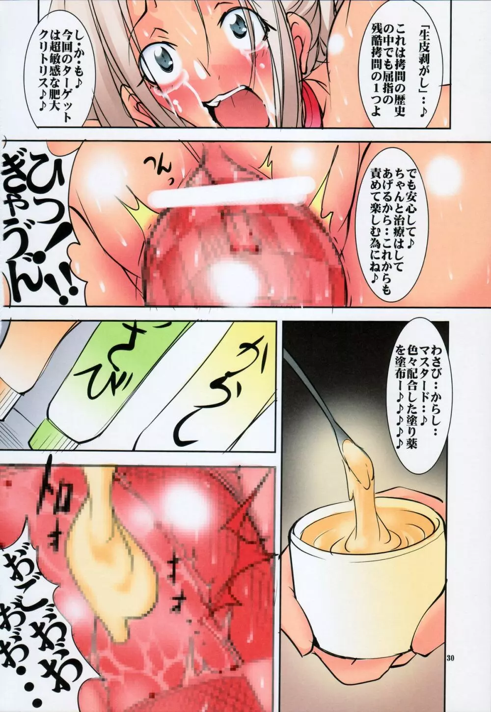 聖マルガレタ学園ブラックファイル 5 - page30
