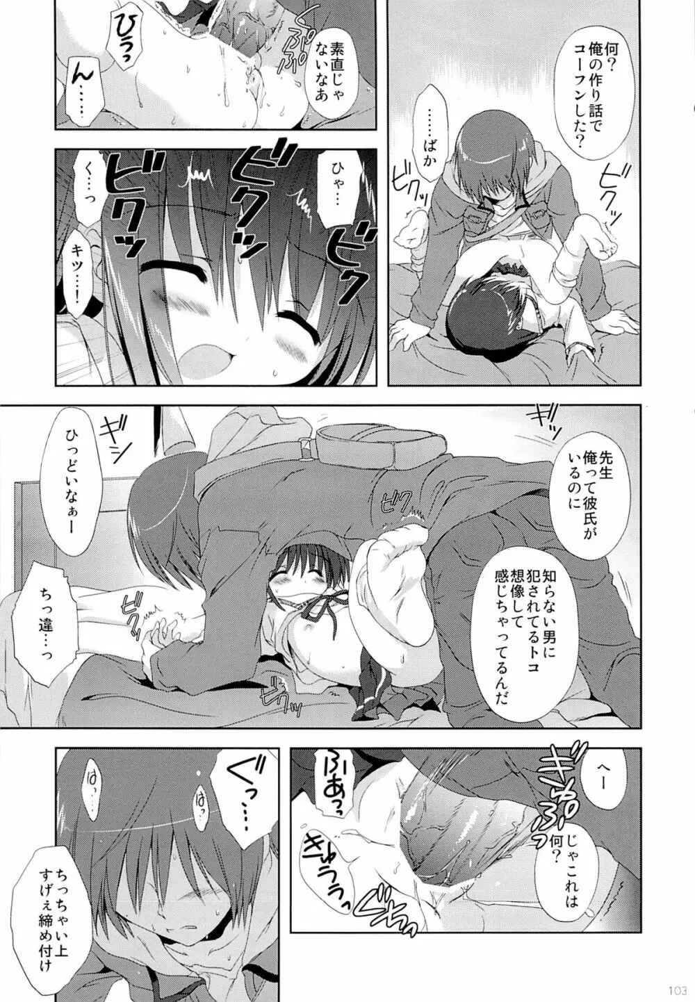 こりすやオリジナル総集編#04 - page102