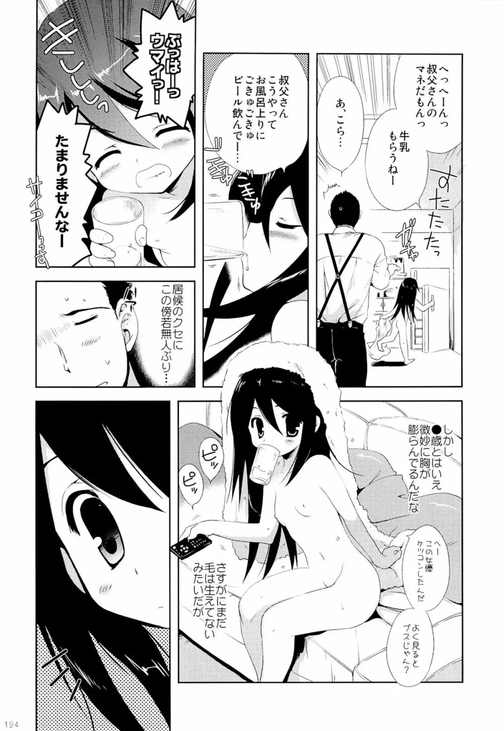 こりすやオリジナル総集編#04 - page123