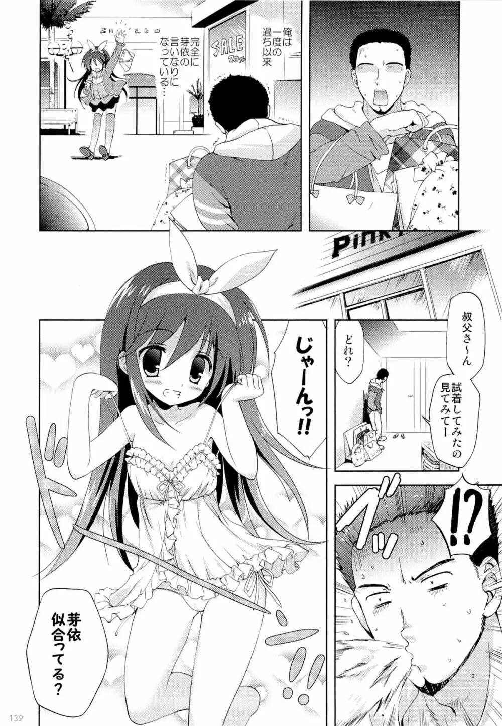 こりすやオリジナル総集編#04 - page131
