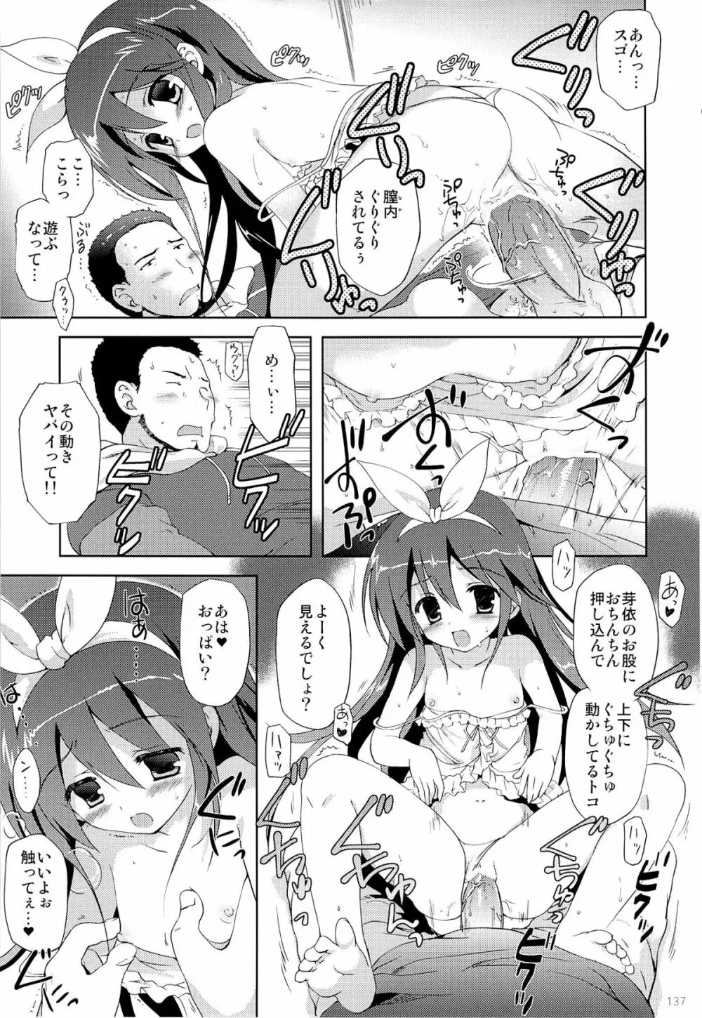 こりすやオリジナル総集編#04 - page136