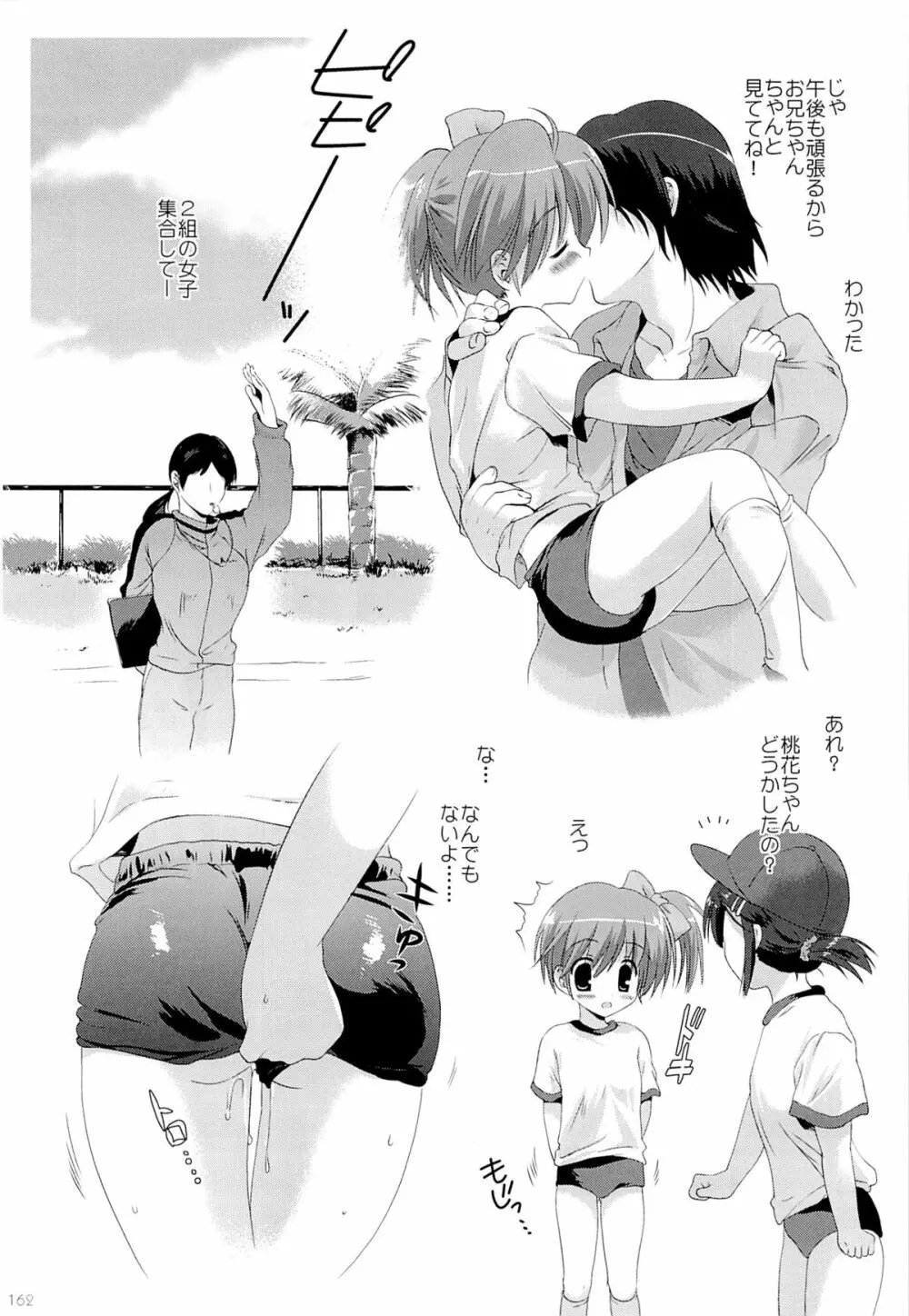 こりすやオリジナル総集編#04 - page161