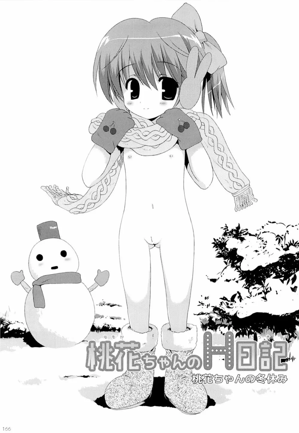 こりすやオリジナル総集編#04 - page165