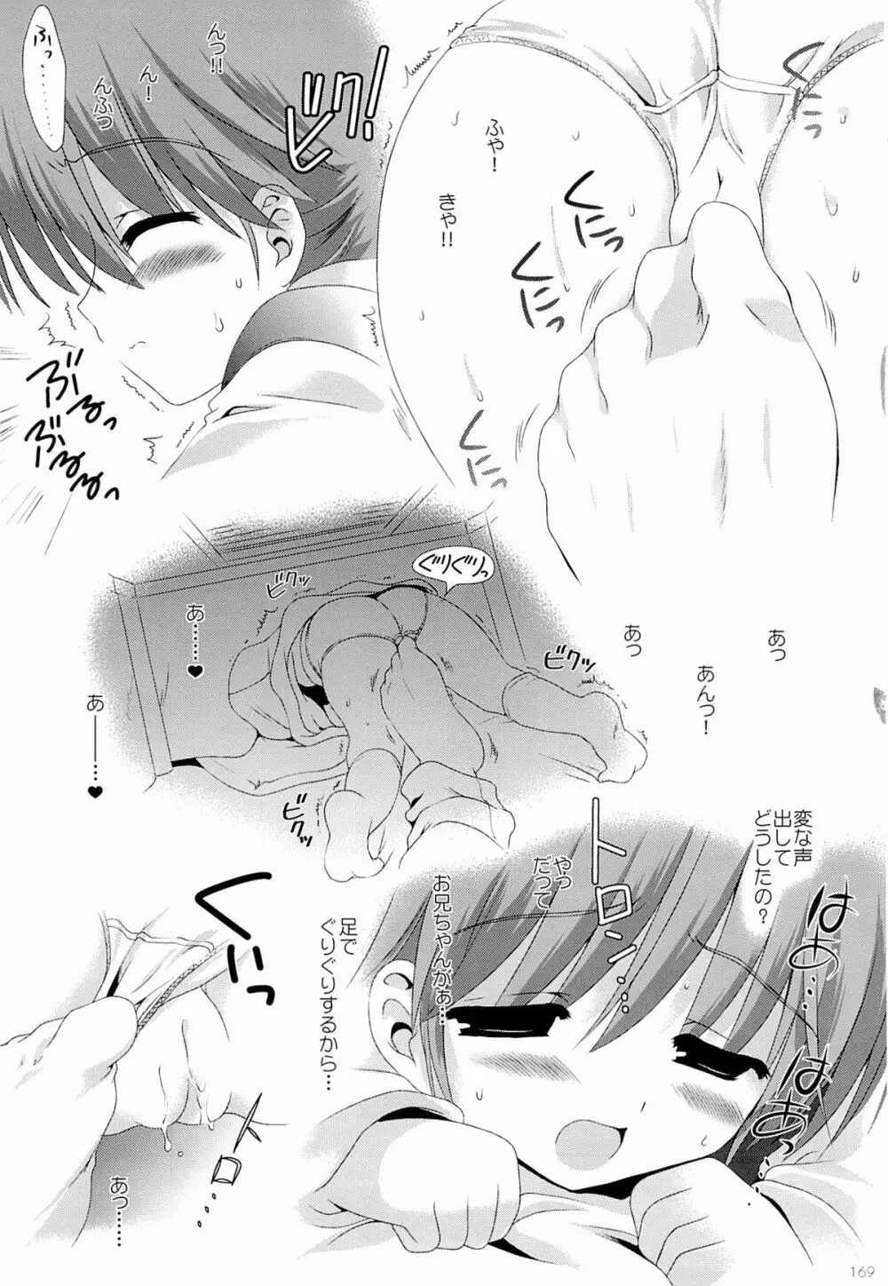 こりすやオリジナル総集編#04 - page168