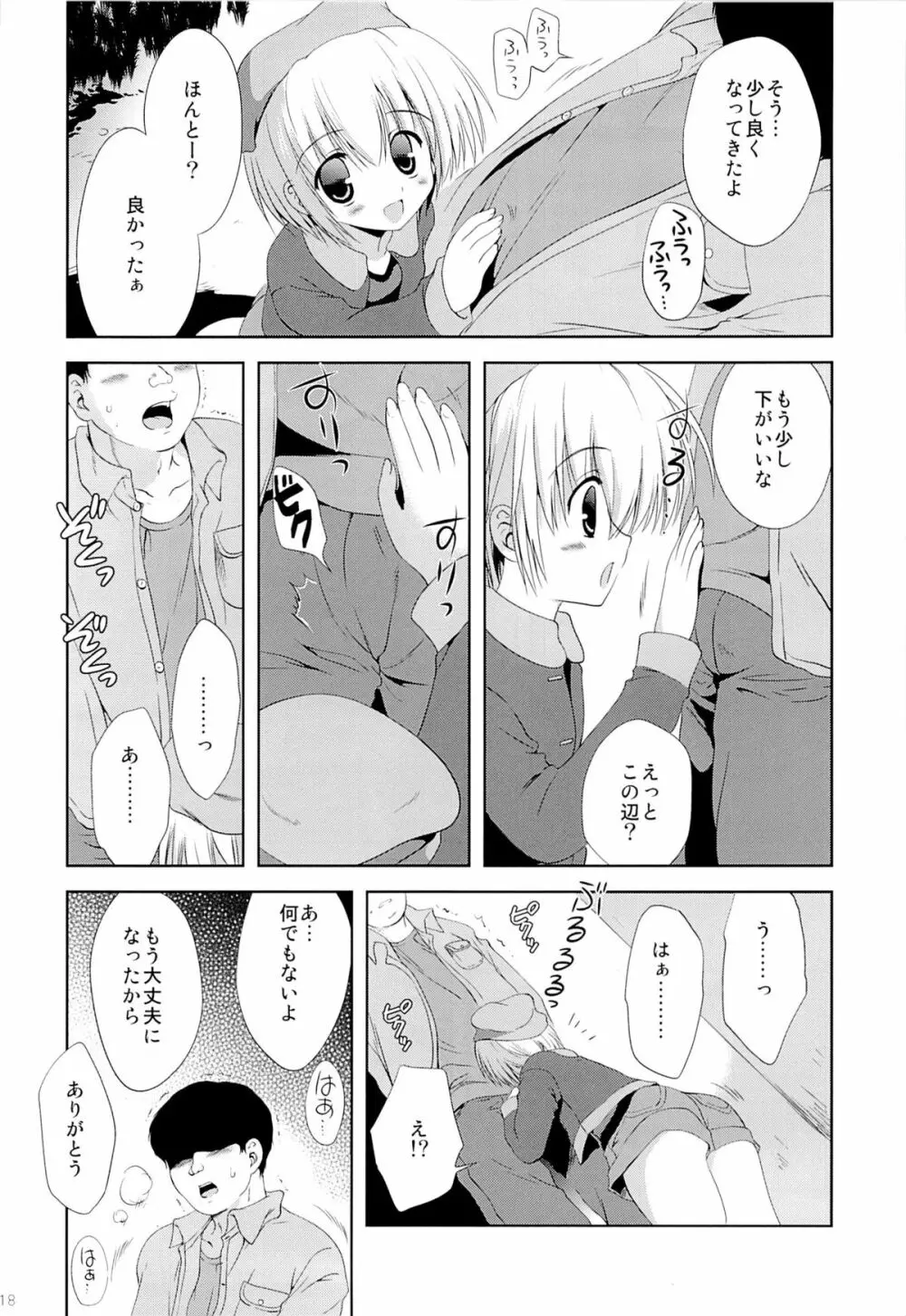 こりすやオリジナル総集編#04 - page17