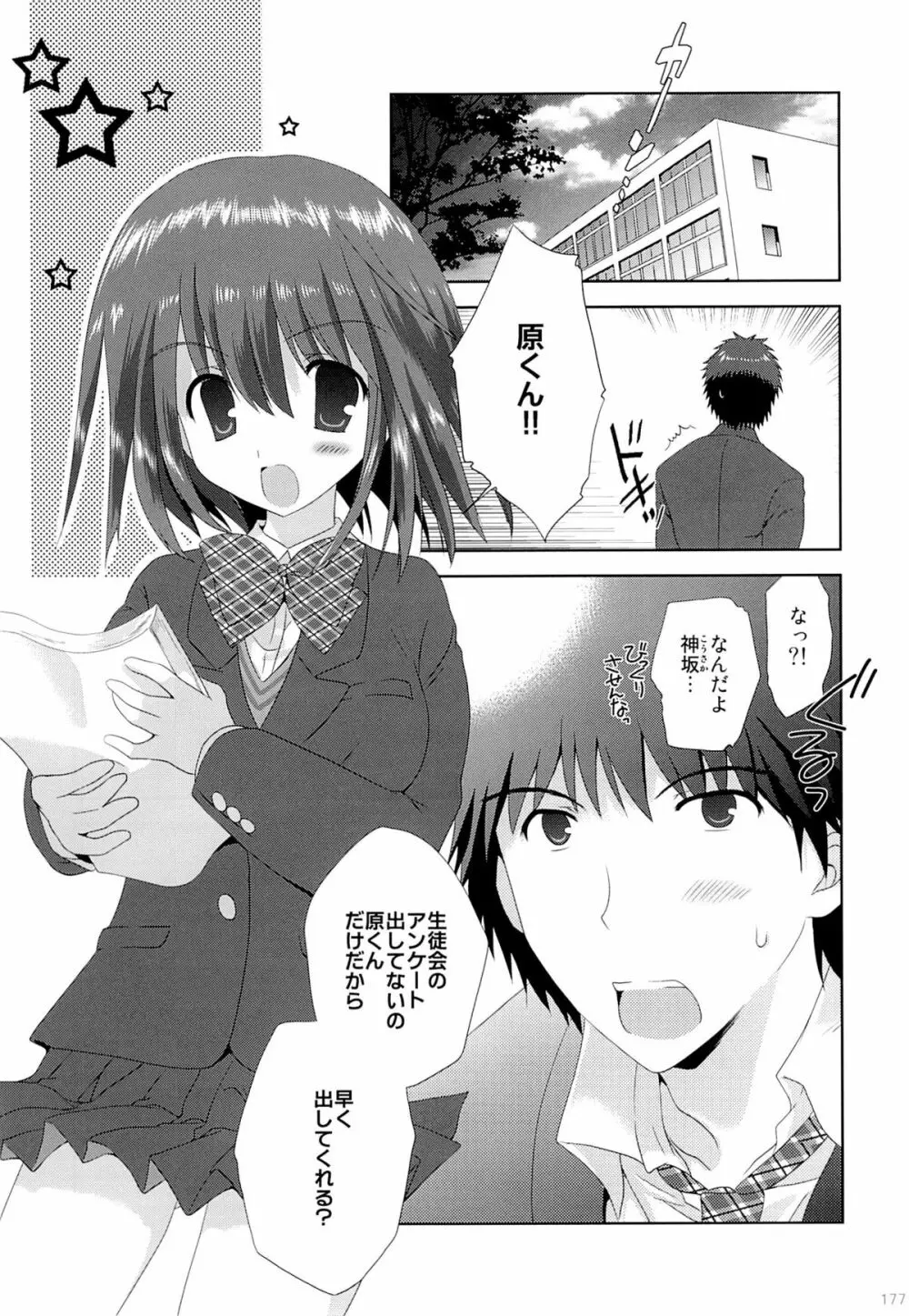 こりすやオリジナル総集編#04 - page176