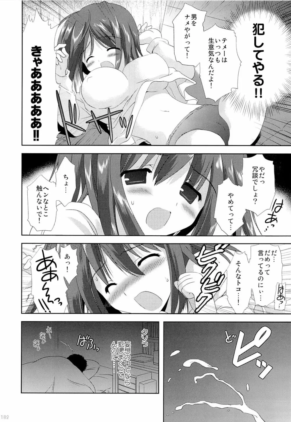 こりすやオリジナル総集編#04 - page181