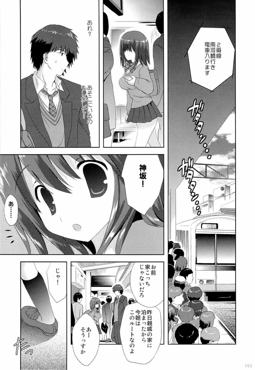 こりすやオリジナル総集編#04 - page182