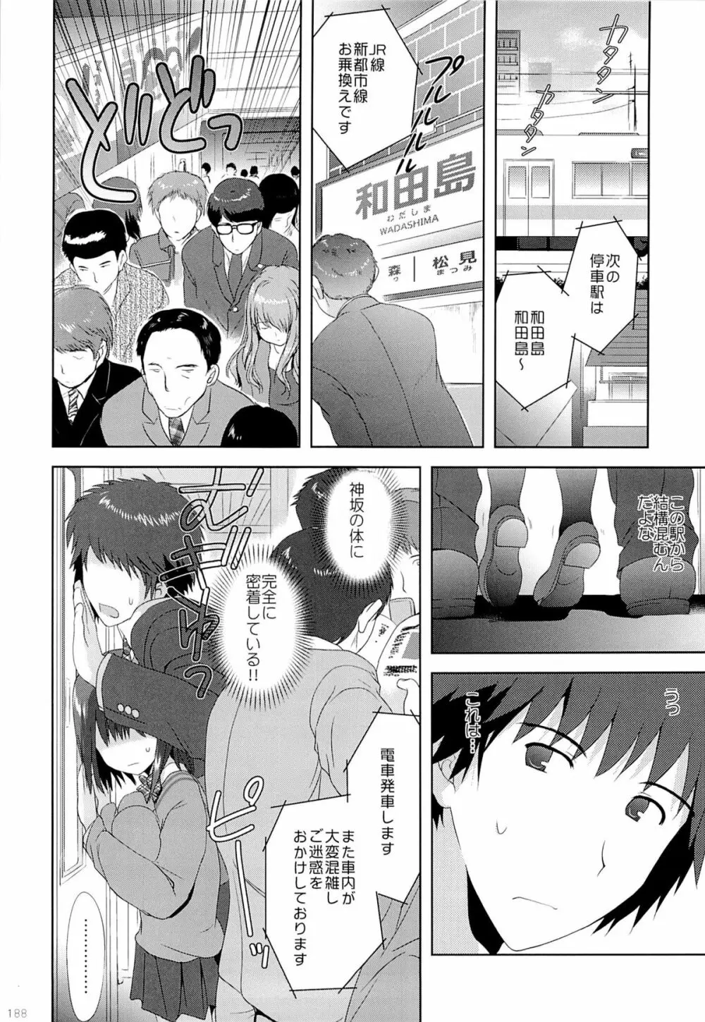 こりすやオリジナル総集編#04 - page187