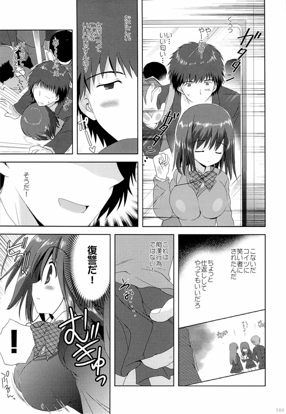こりすやオリジナル総集編#04 - page188