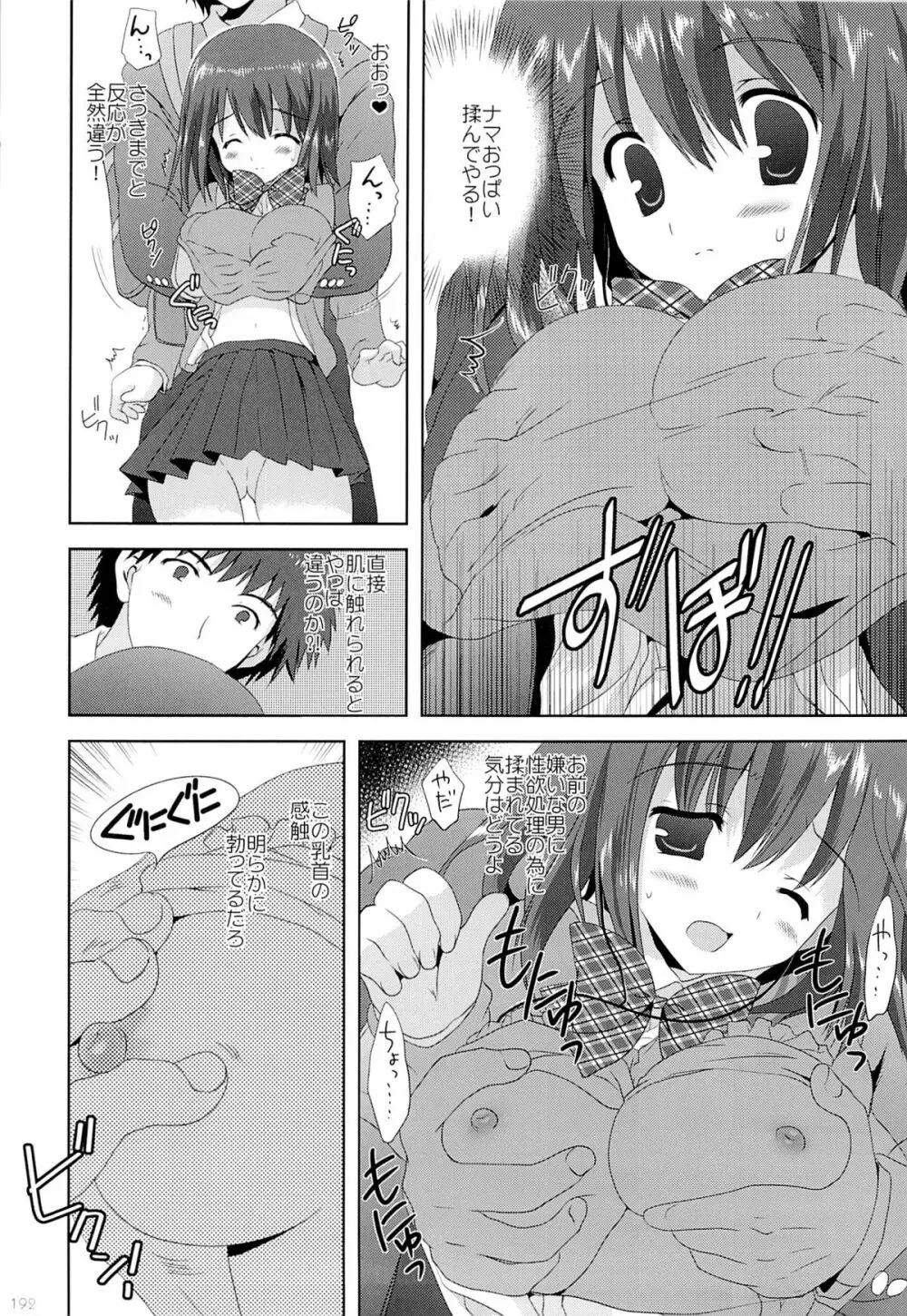こりすやオリジナル総集編#04 - page191