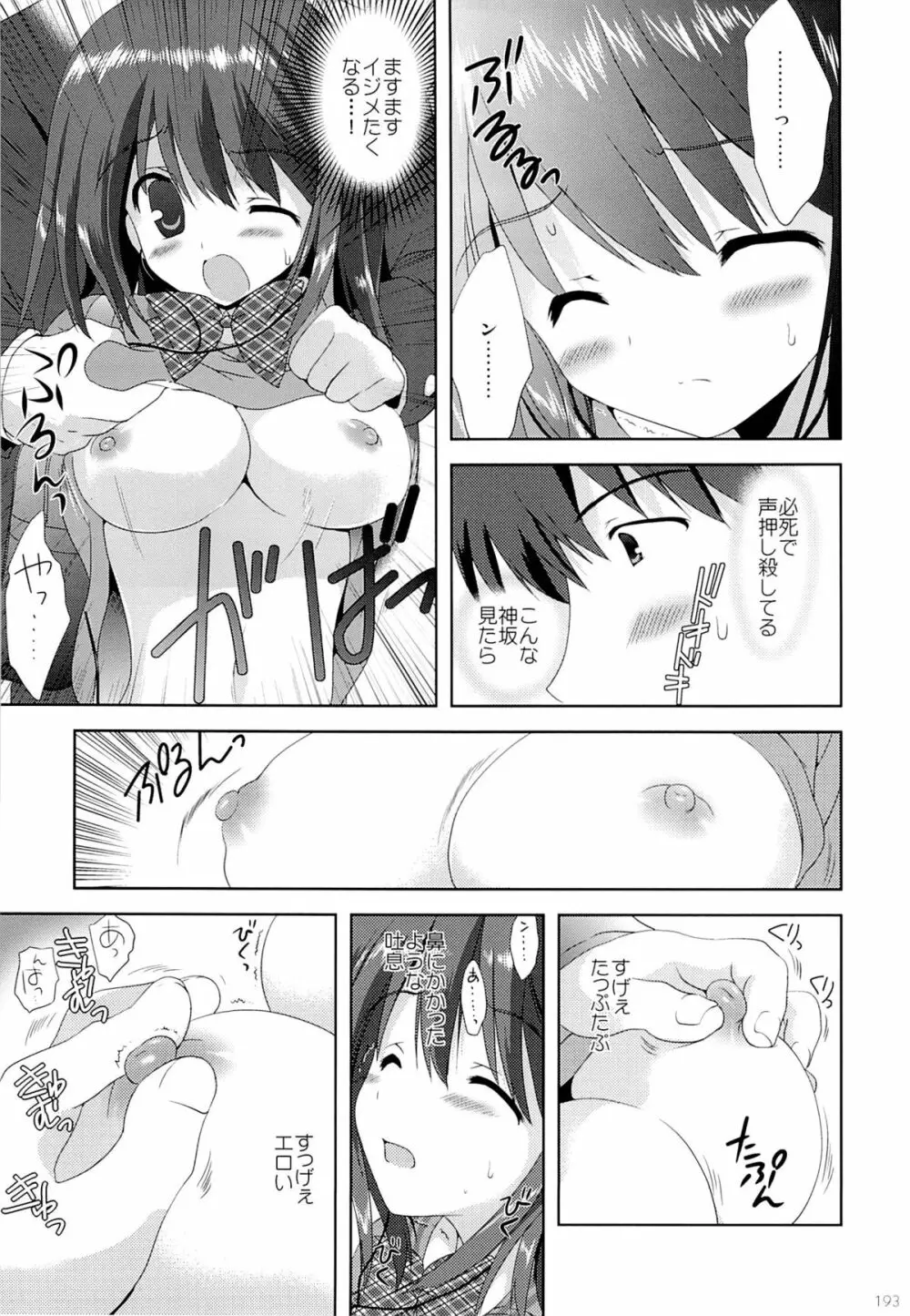 こりすやオリジナル総集編#04 - page192