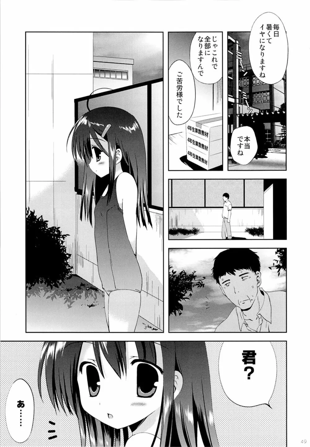 こりすやオリジナル総集編#04 - page48
