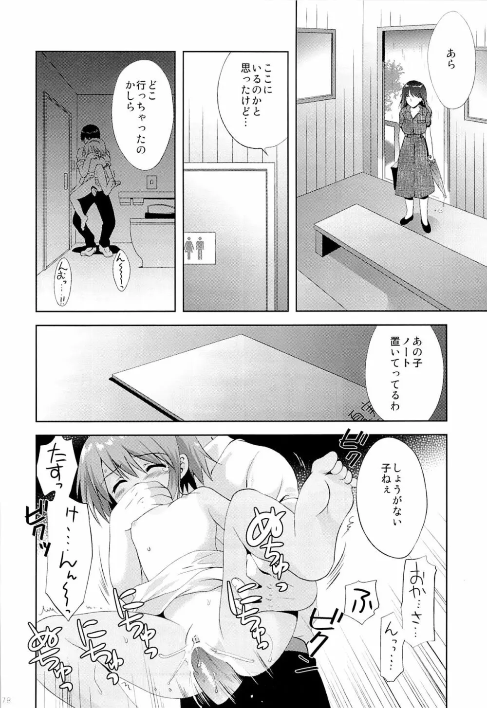 こりすやオリジナル総集編#04 - page77