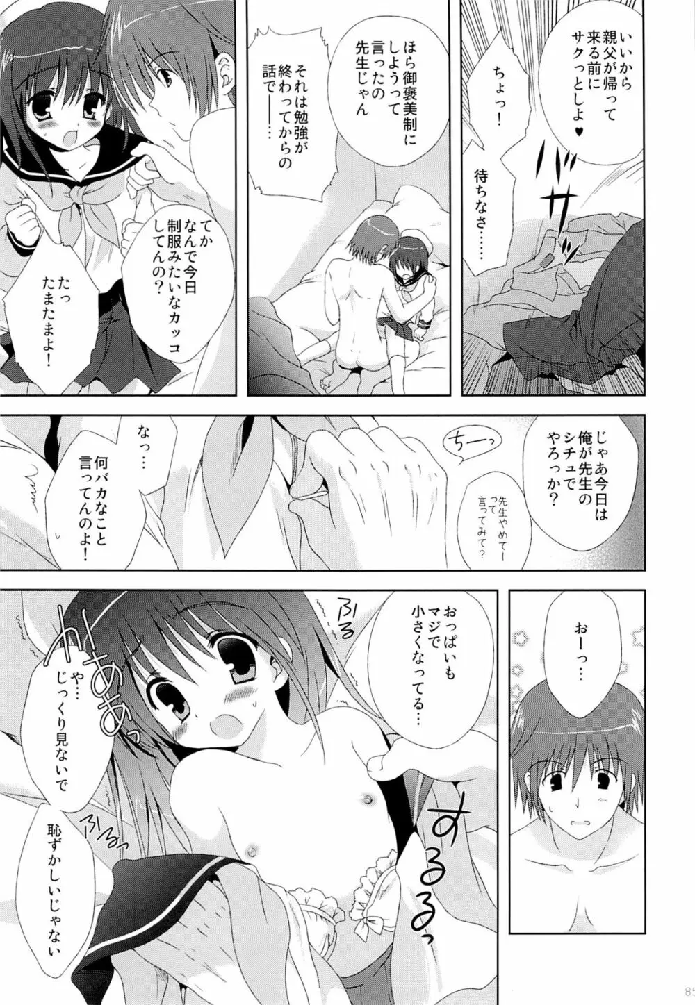こりすやオリジナル総集編#04 - page84