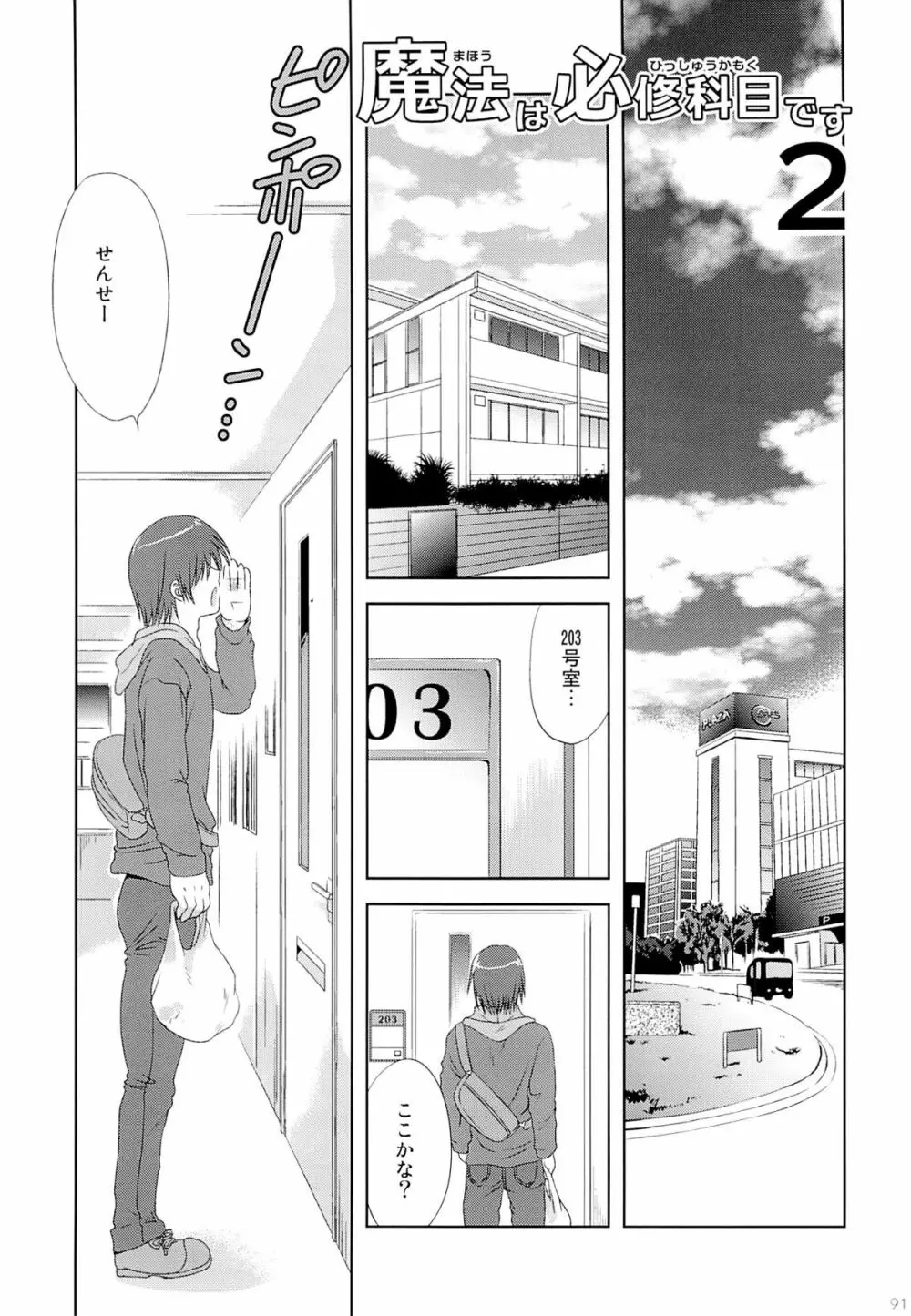 こりすやオリジナル総集編#04 - page90