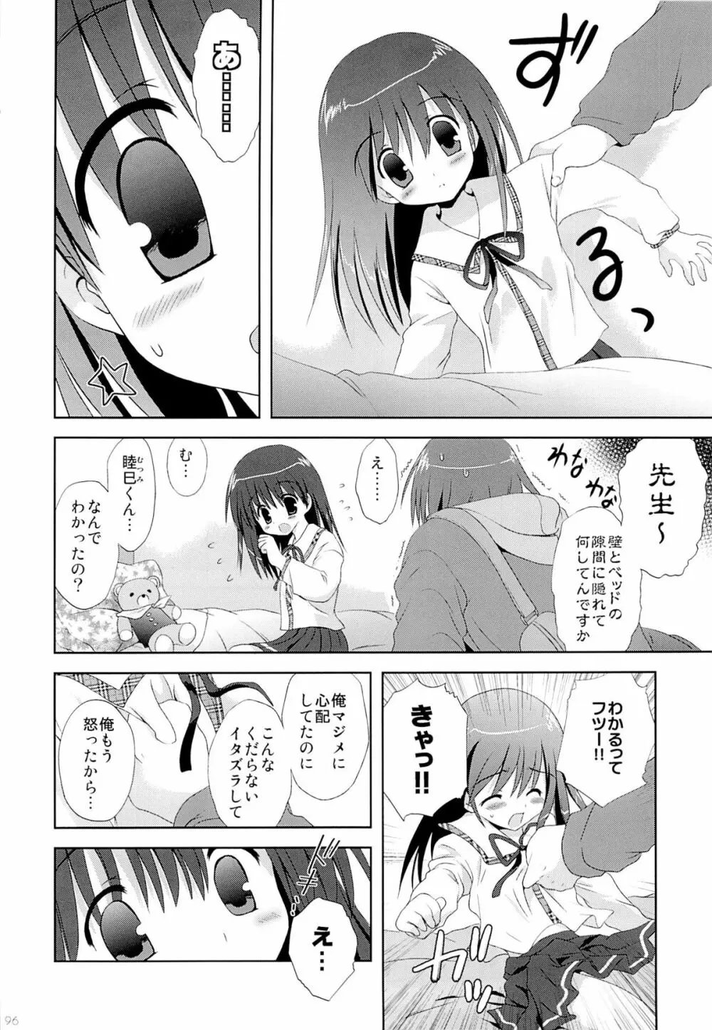こりすやオリジナル総集編#04 - page95
