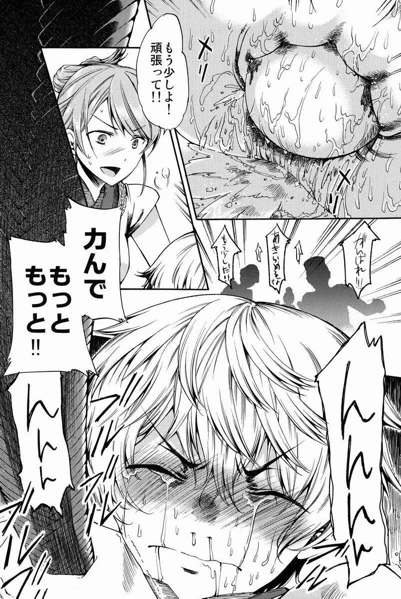 ショタ妊娠 - page23