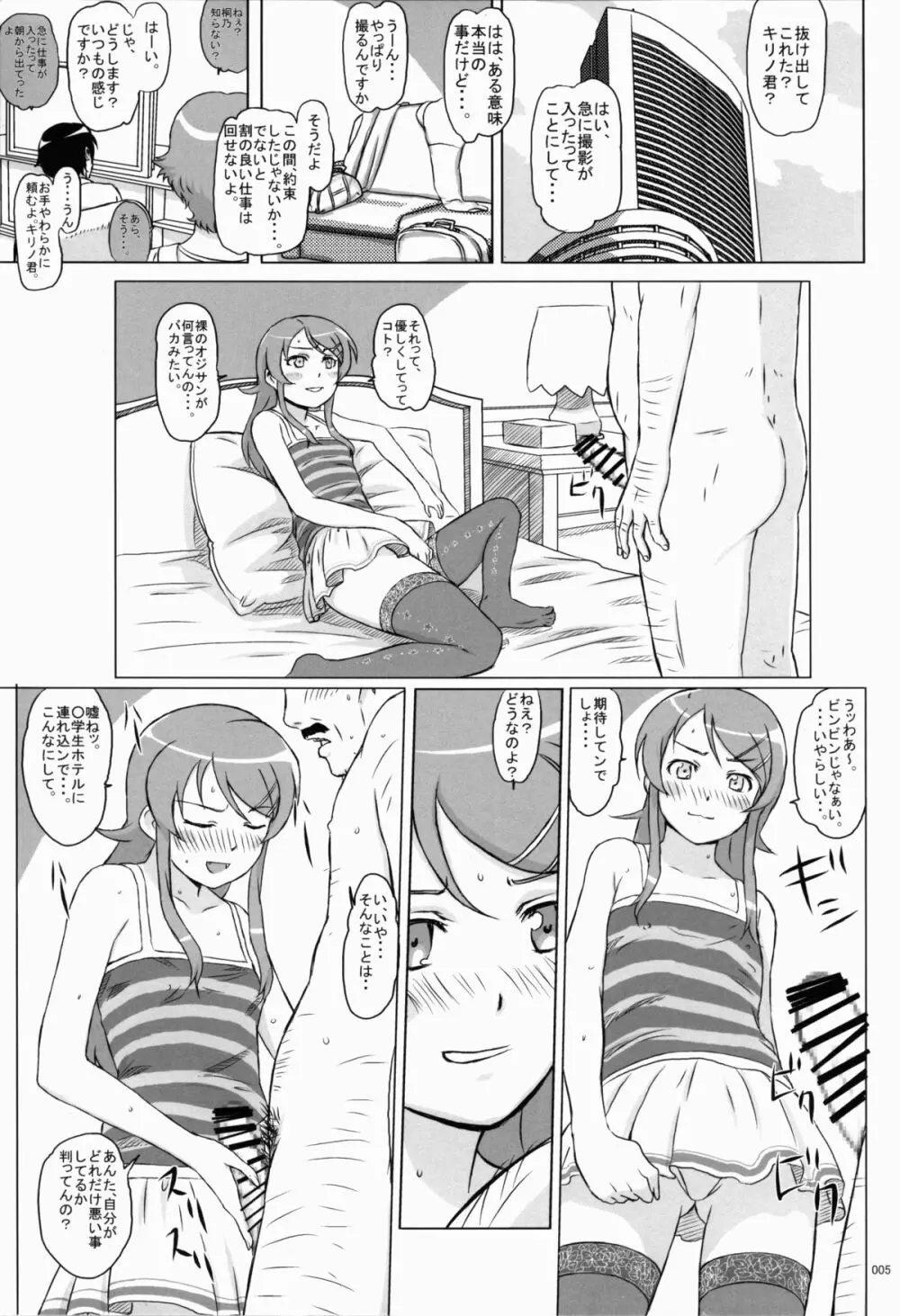Loveiy Cab Riding - page4