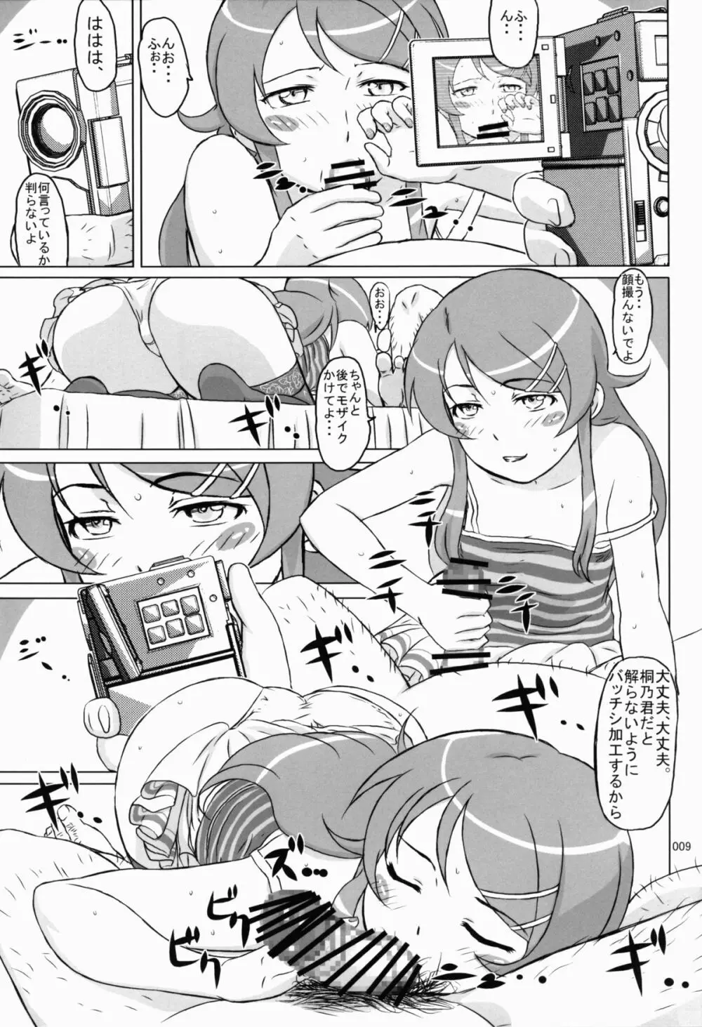 Loveiy Cab Riding - page8