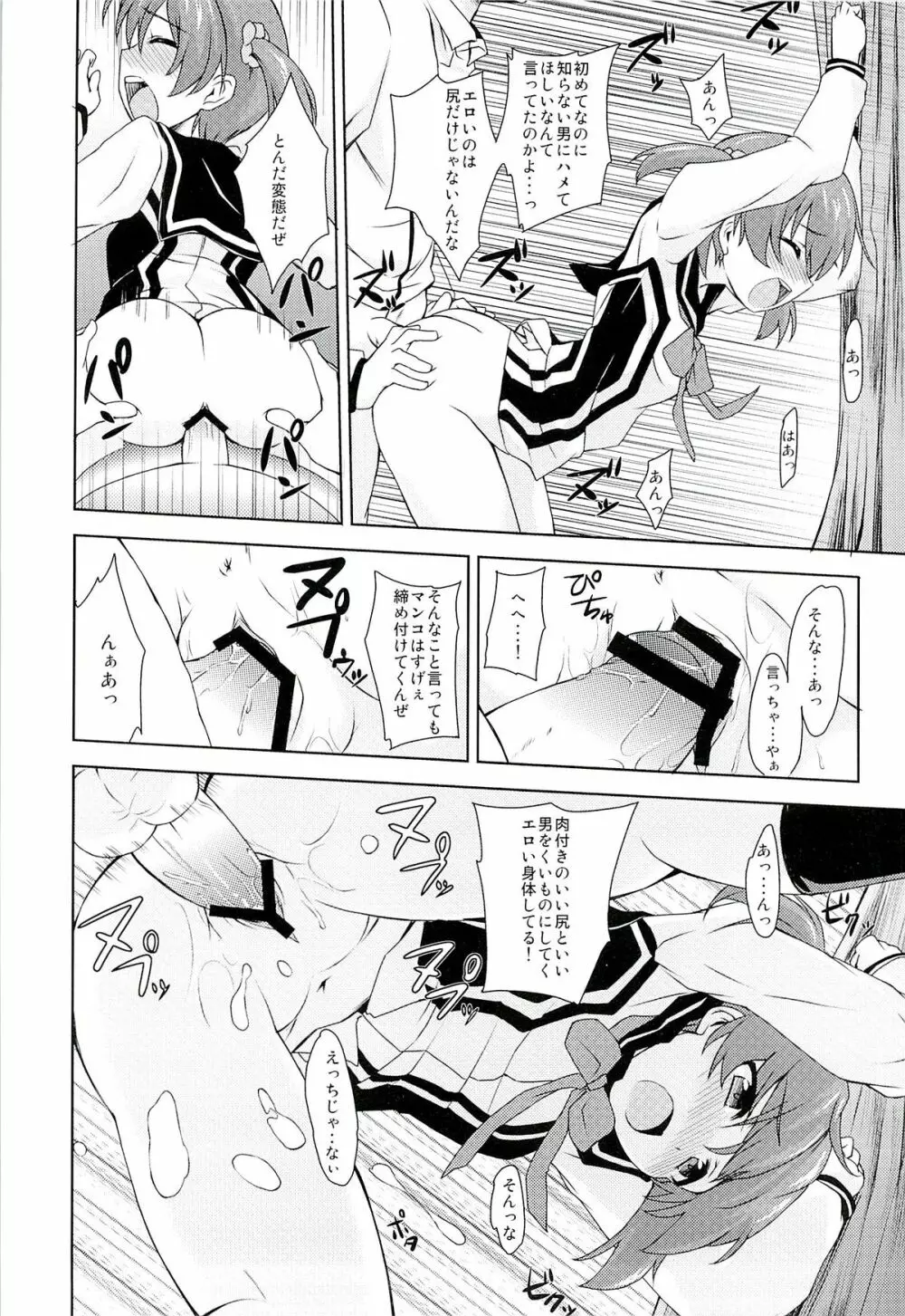 ムラッとヒップオペレーション - page13