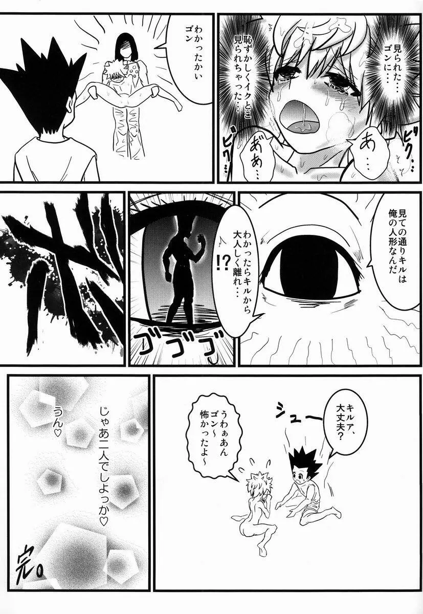 キルアくんを性的拷問する本 - page20