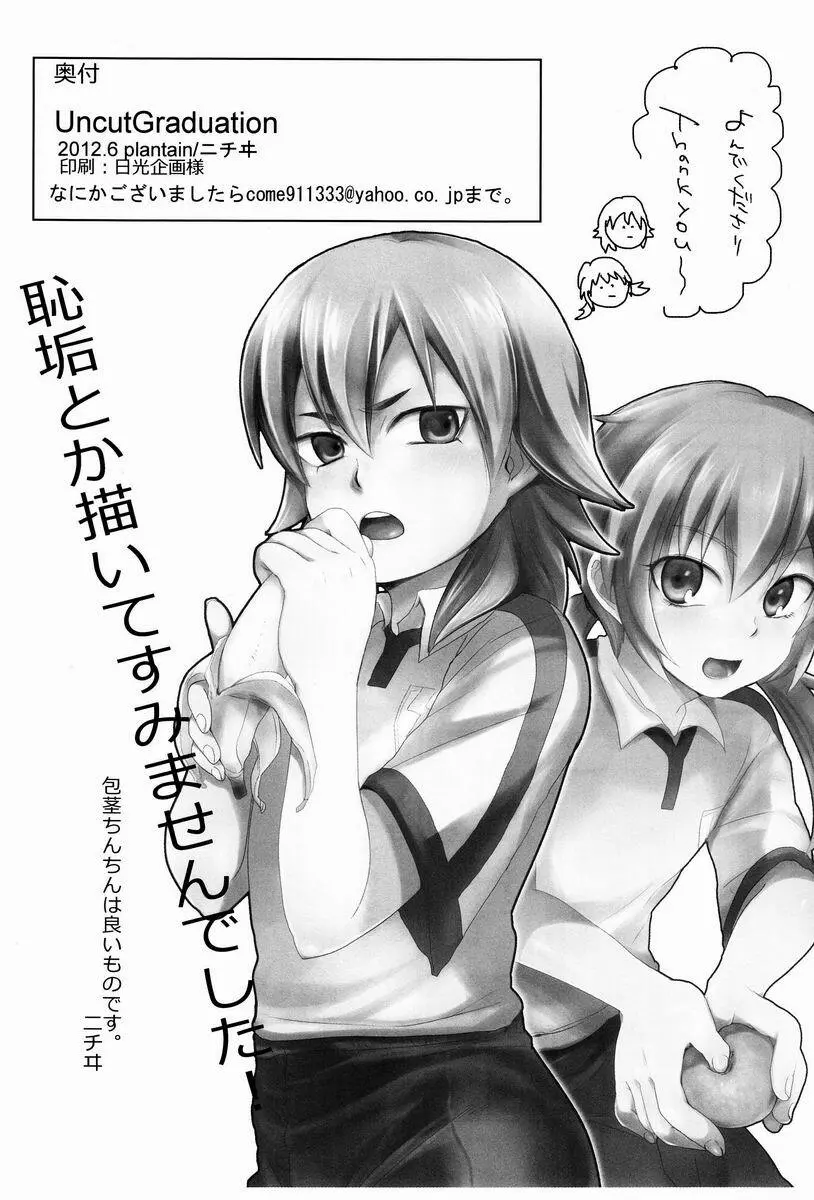 Uncut Graduation - page21