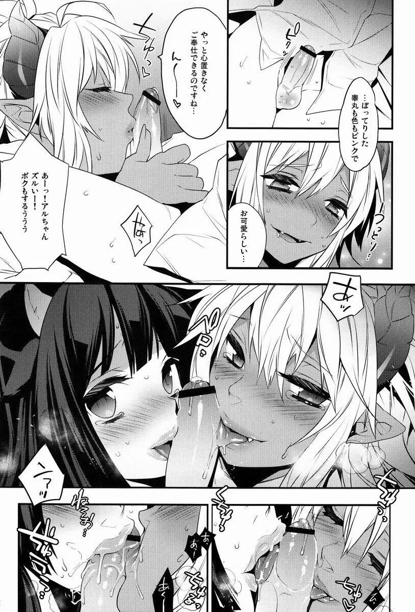 ご主人様は召使いがニガテ - page11