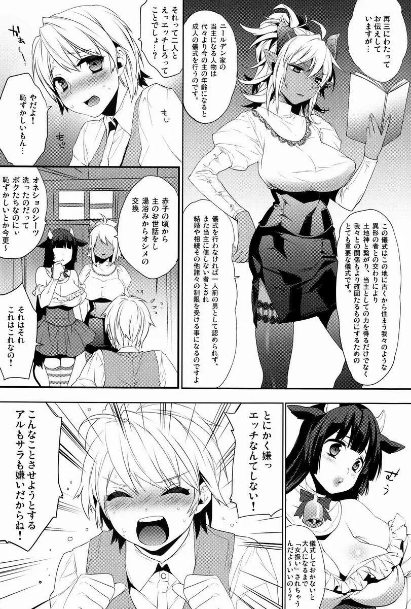 ご主人様は召使いがニガテ - page5