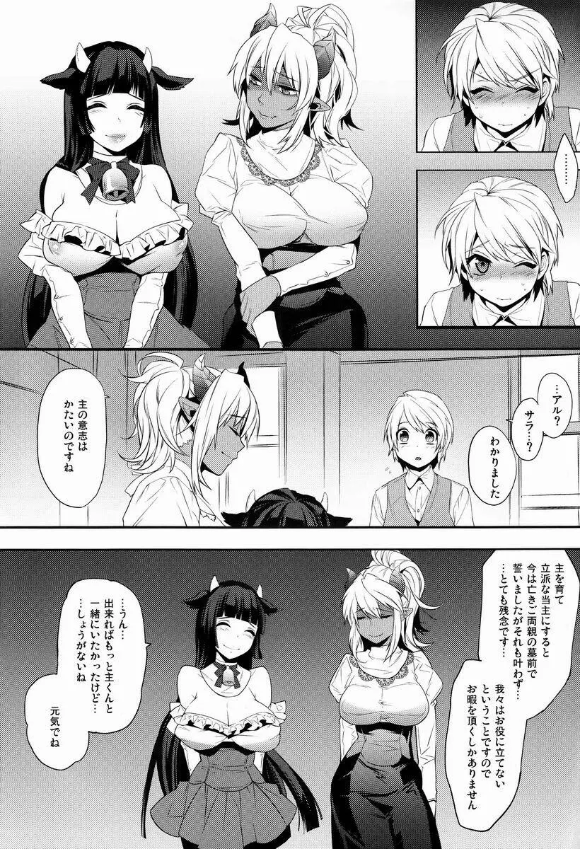 ご主人様は召使いがニガテ - page6