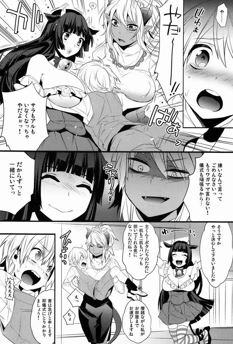 ご主人様は召使いがニガテ - page7