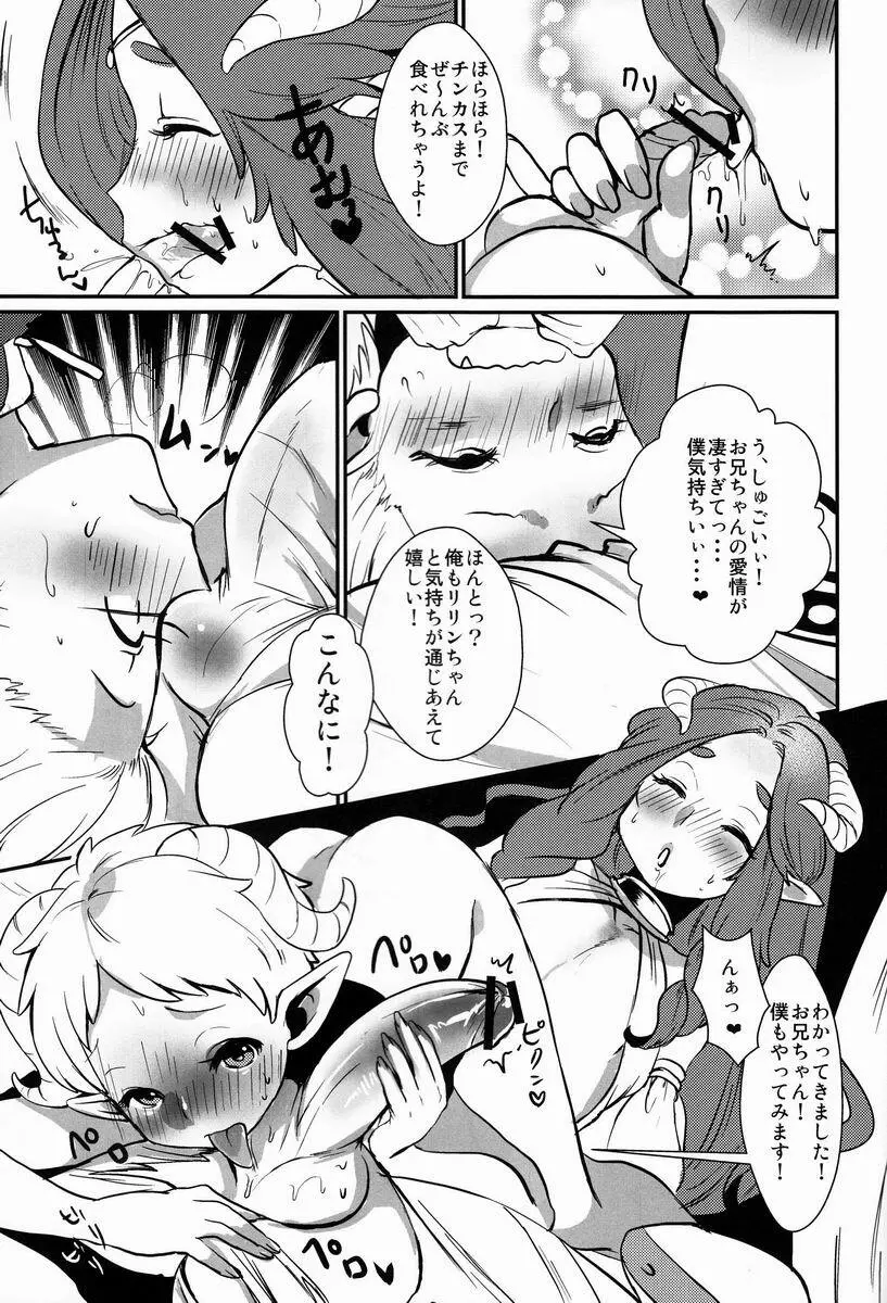おしえて! MY BROTHER - page10