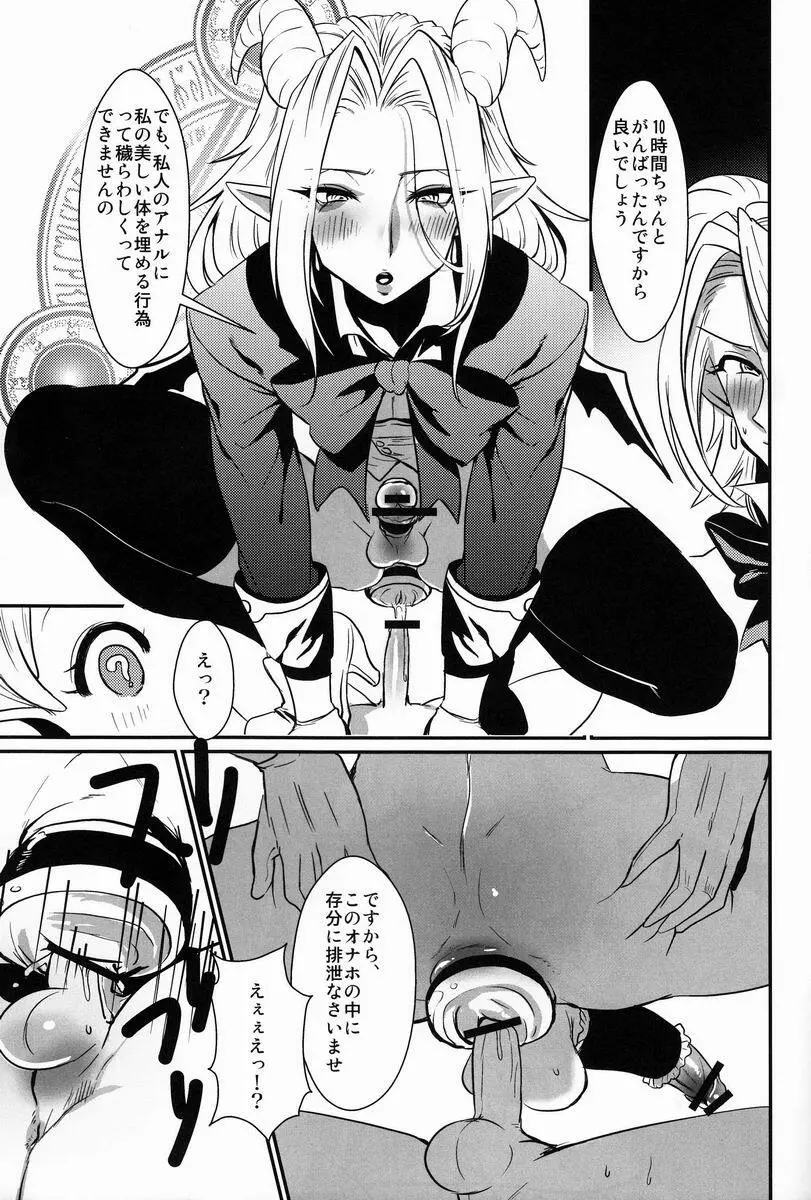 おしえて! MY BROTHER - page16