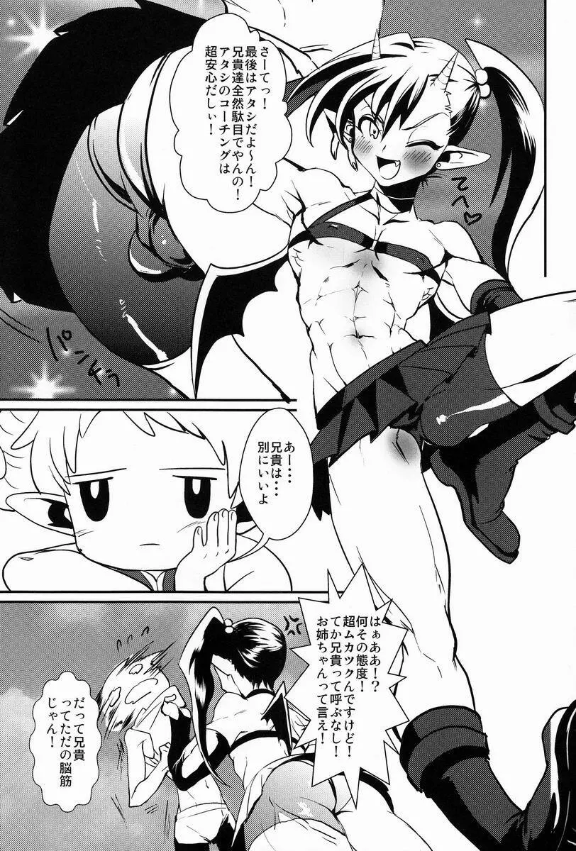 おしえて! MY BROTHER - page18