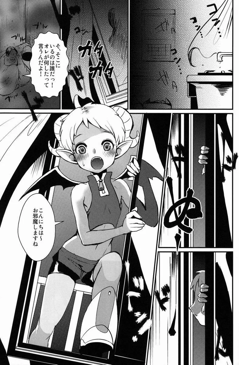 おしえて! MY BROTHER - page2