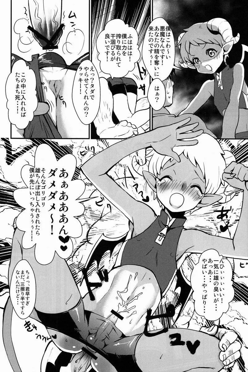 おしえて! MY BROTHER - page3