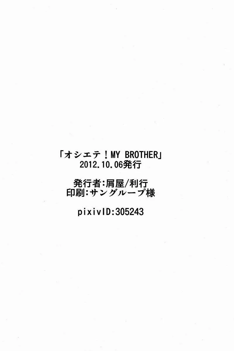 おしえて! MY BROTHER - page33