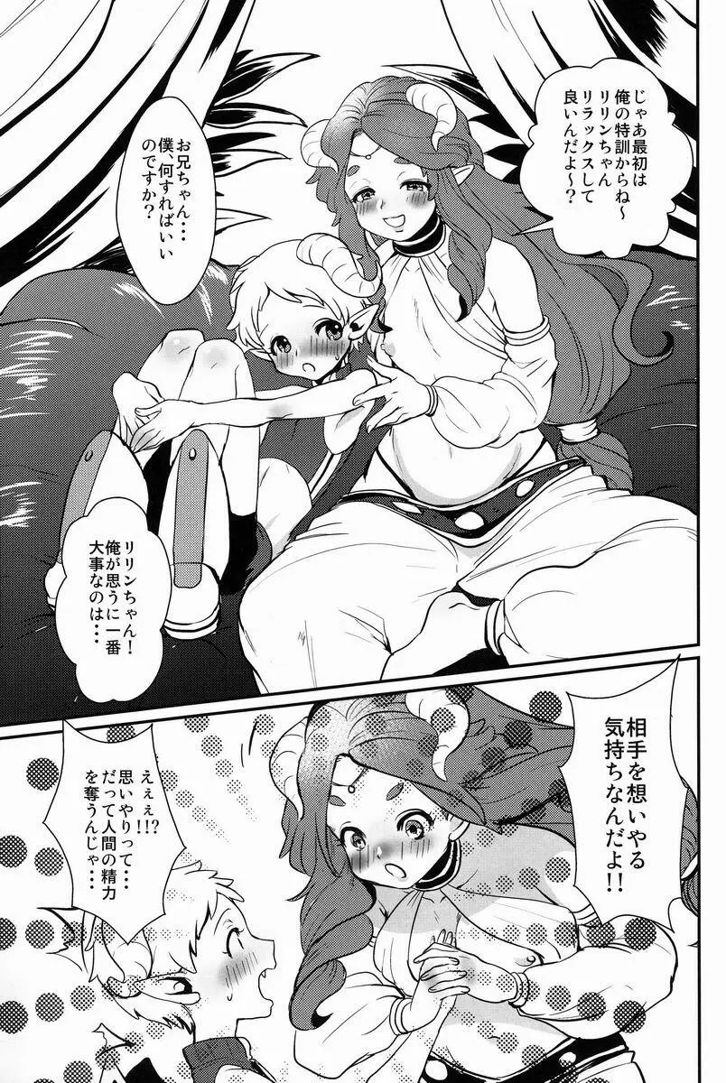 おしえて! MY BROTHER - page6