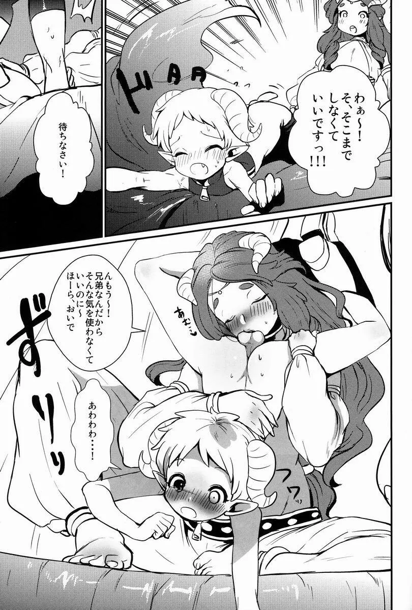 おしえて! MY BROTHER - page8