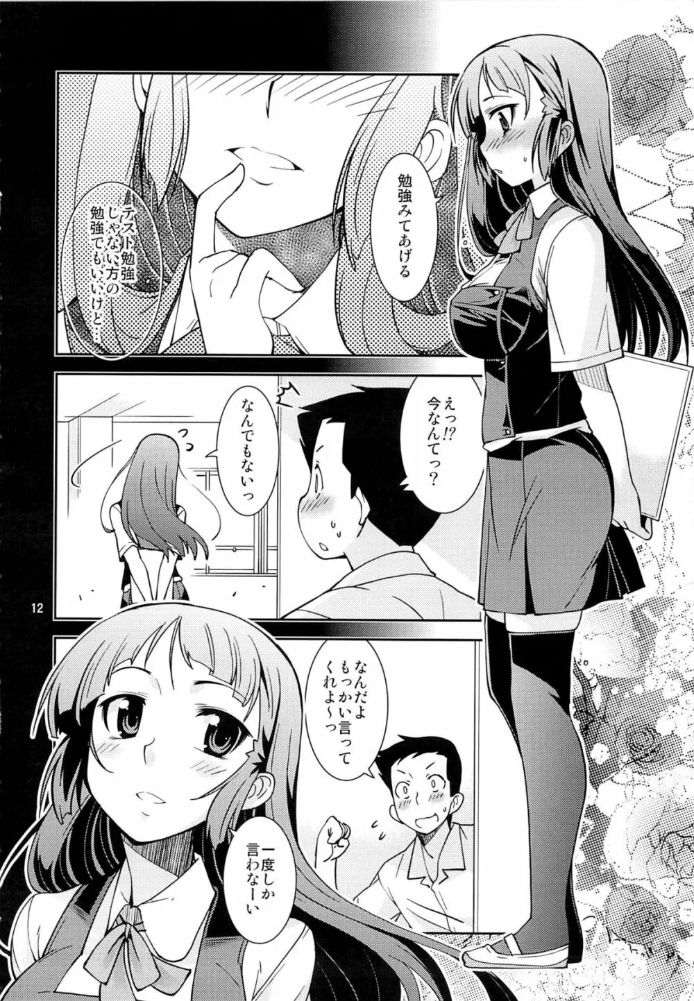 風紀委員長 天奈の秘密 - page11