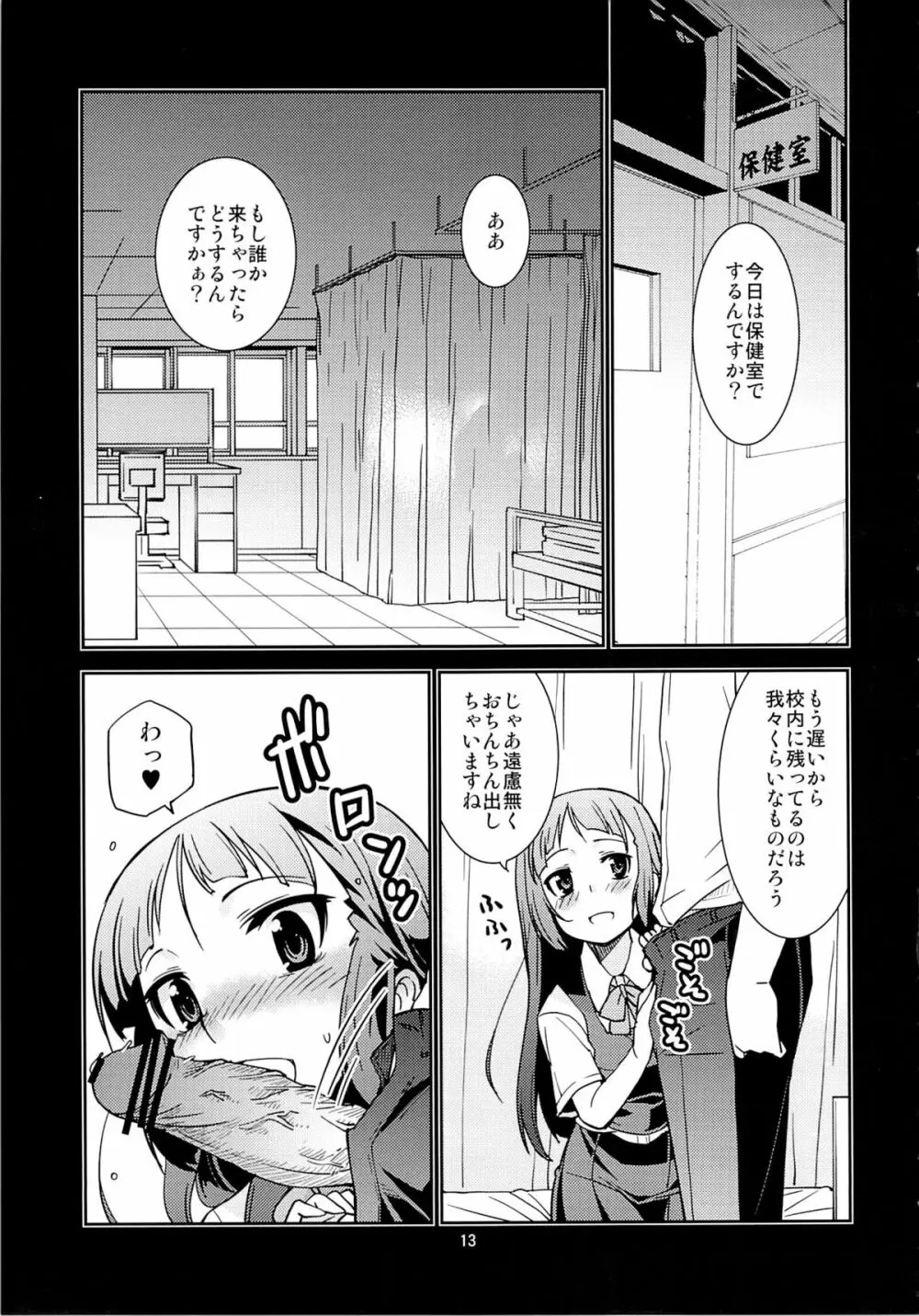 風紀委員長 天奈の秘密 - page12