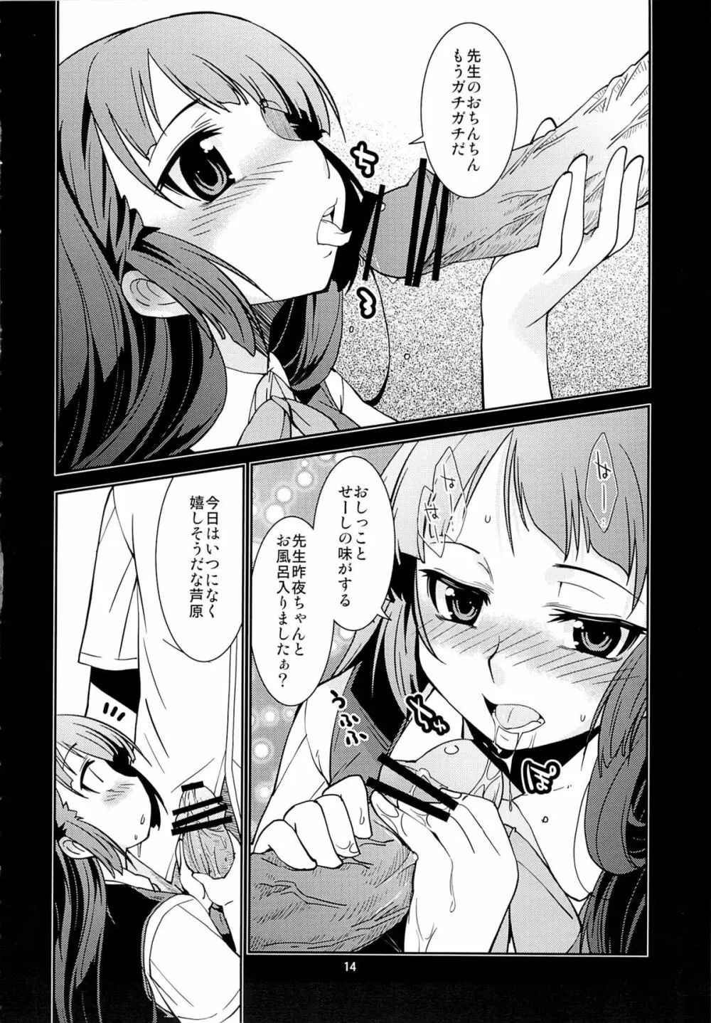 風紀委員長 天奈の秘密 - page13