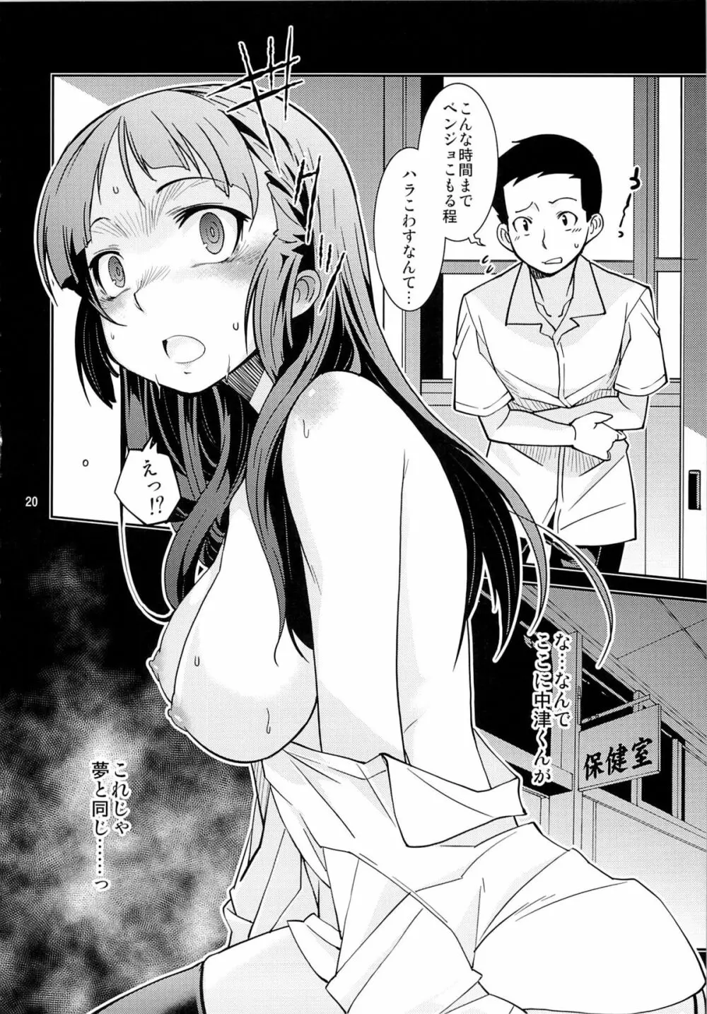 風紀委員長 天奈の秘密 - page19