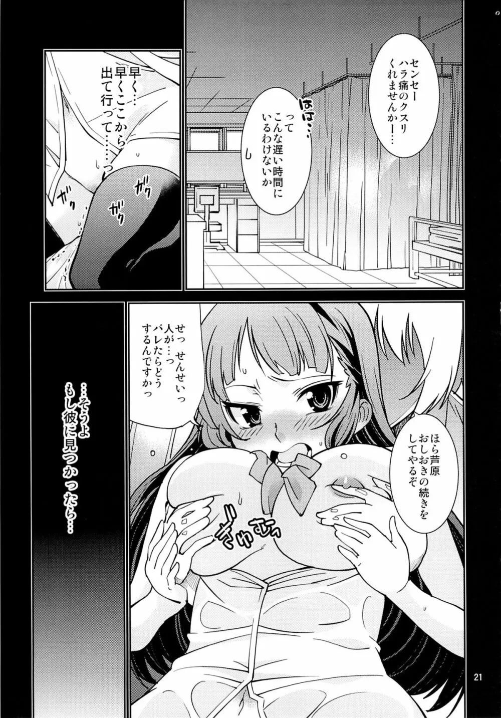 風紀委員長 天奈の秘密 - page20