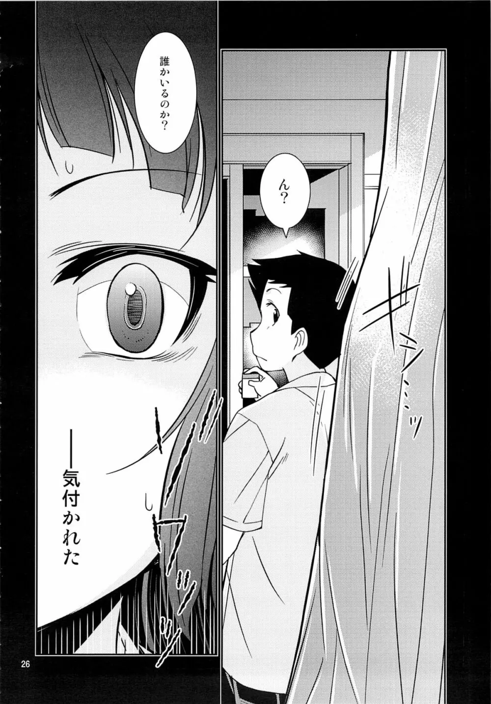 風紀委員長 天奈の秘密 - page25