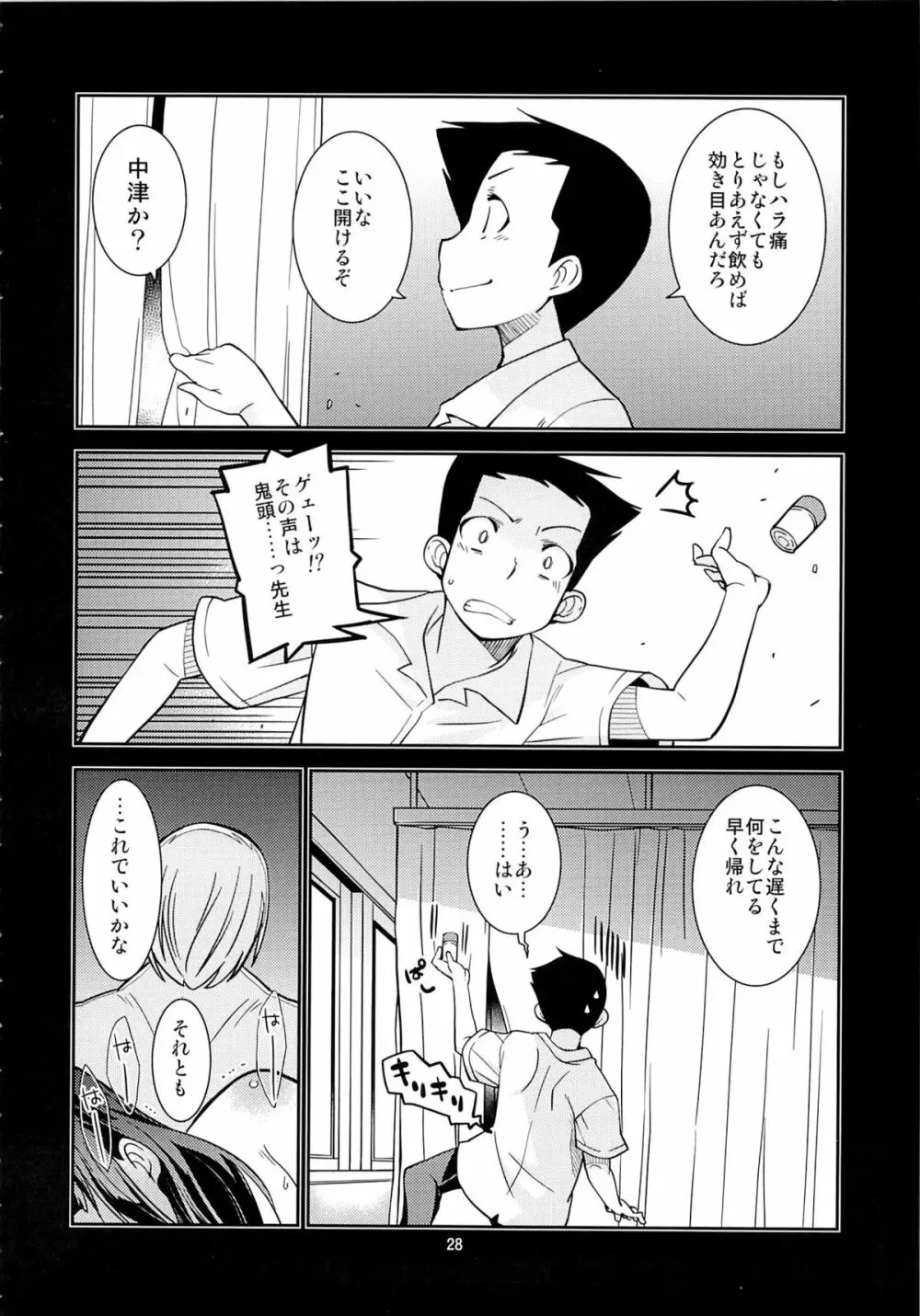 風紀委員長 天奈の秘密 - page27