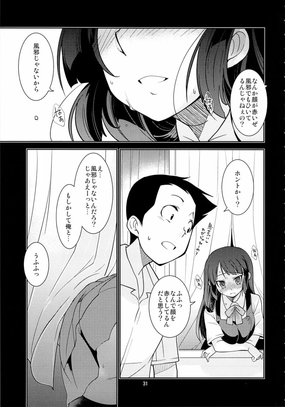 風紀委員長 天奈の秘密 - page30