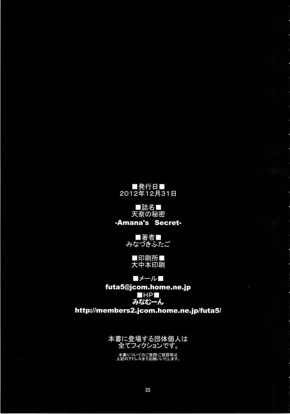 風紀委員長 天奈の秘密 - page32