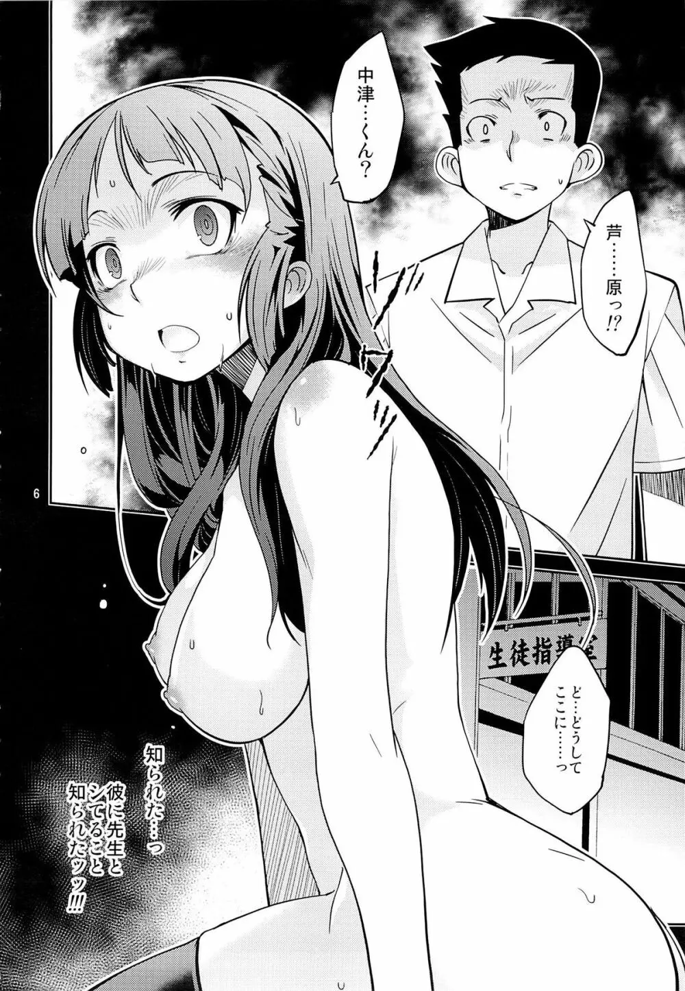 風紀委員長 天奈の秘密 - page5