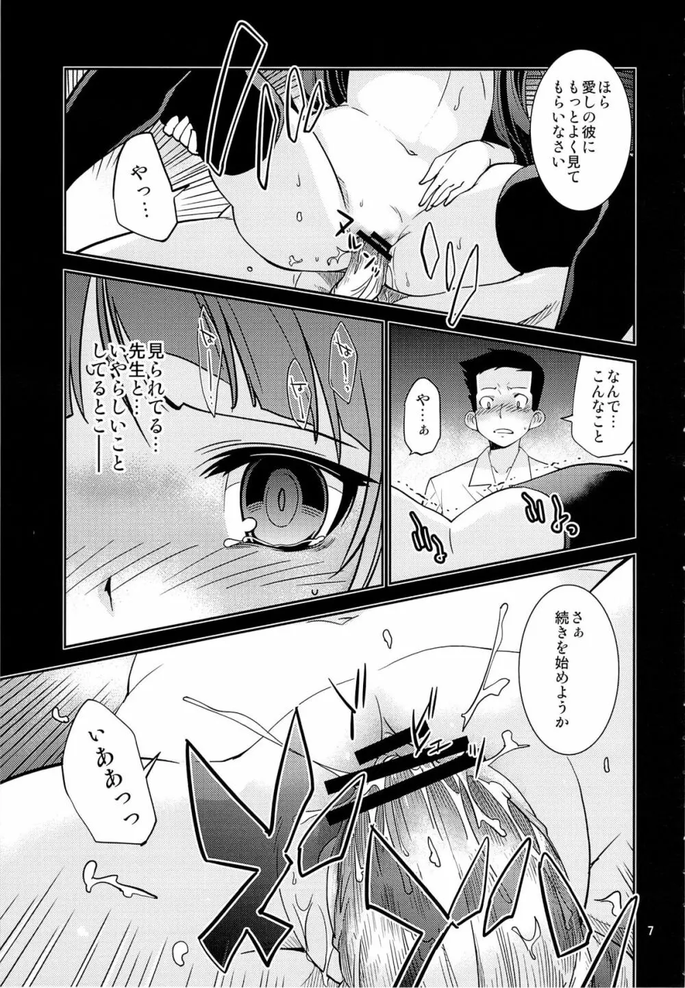 風紀委員長 天奈の秘密 - page6